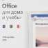 Офисное приложение Microsoft Office для дома и учебы 2019 [79g-05012-card]